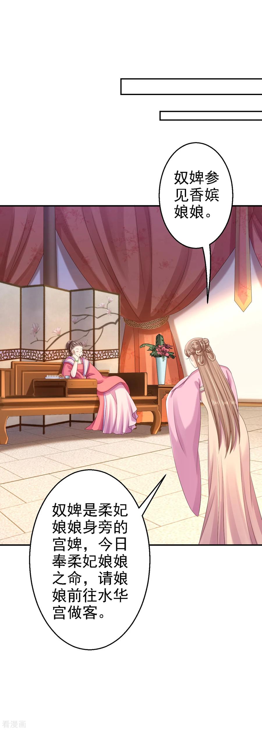 《步步毒谋：血凰归来》第53话 祸不单行 第30页