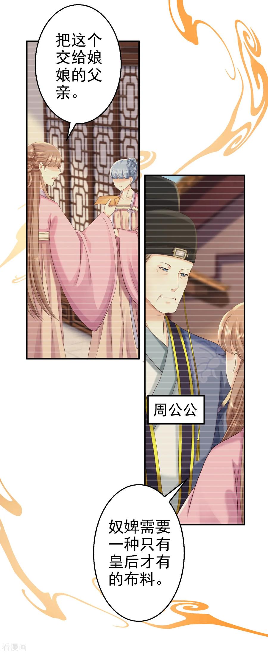 《步步毒谋：血凰归来》第53话 祸不单行 第26页