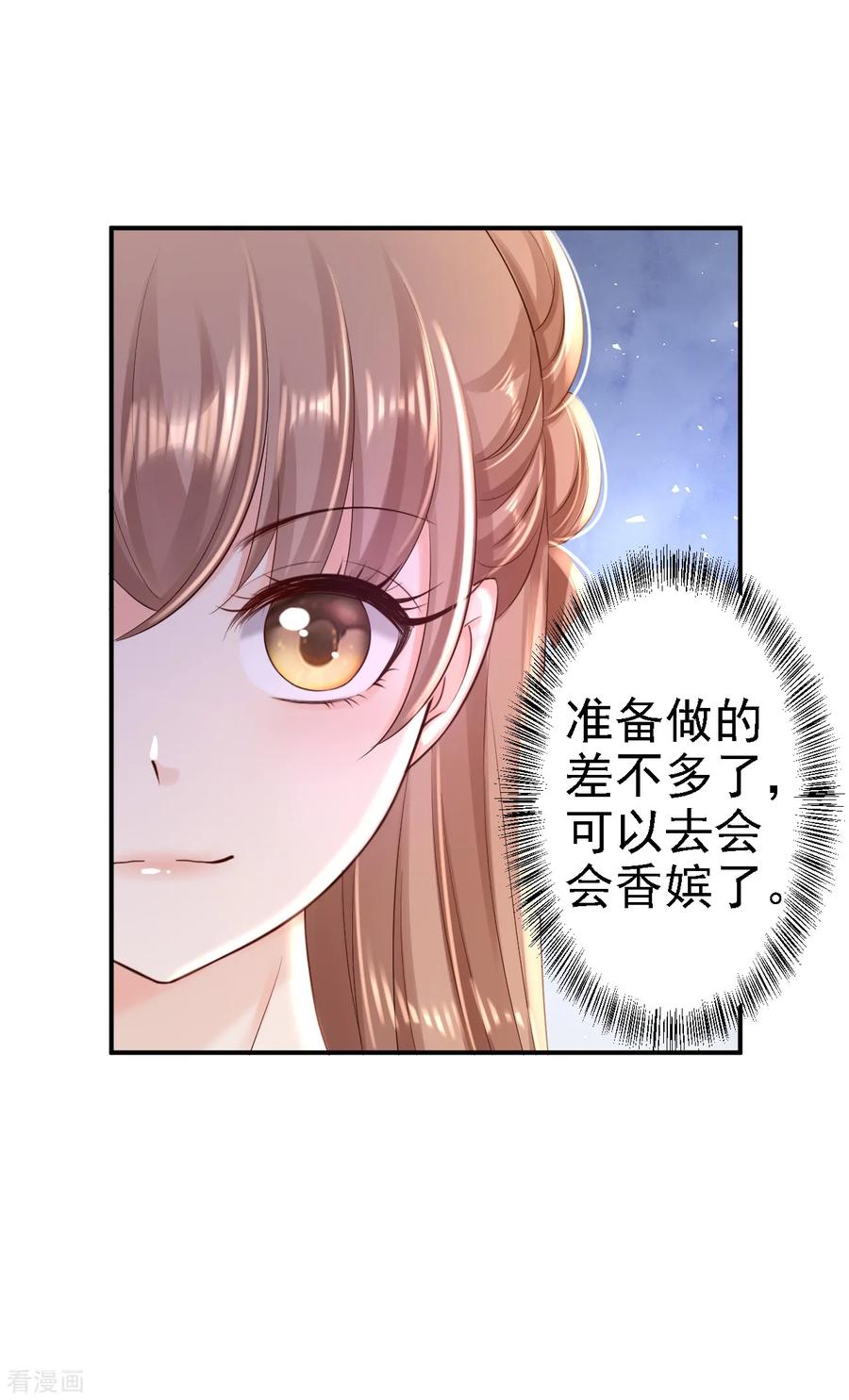 《步步毒谋：血凰归来》第53话 祸不单行 第24页