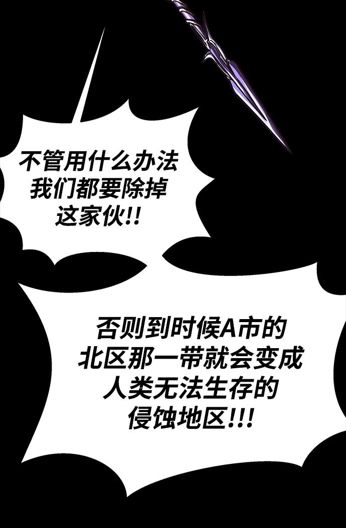 《吞噬钢铁的玩家》[第56话] 鬼怪杜独 第116页