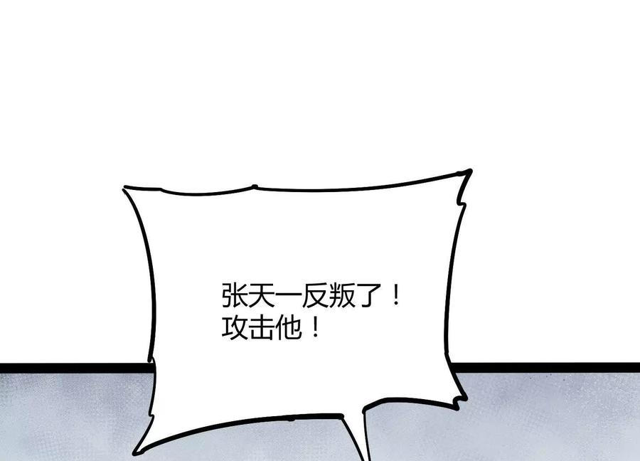 诡斩猎人 第56话 最后一搏 第52页