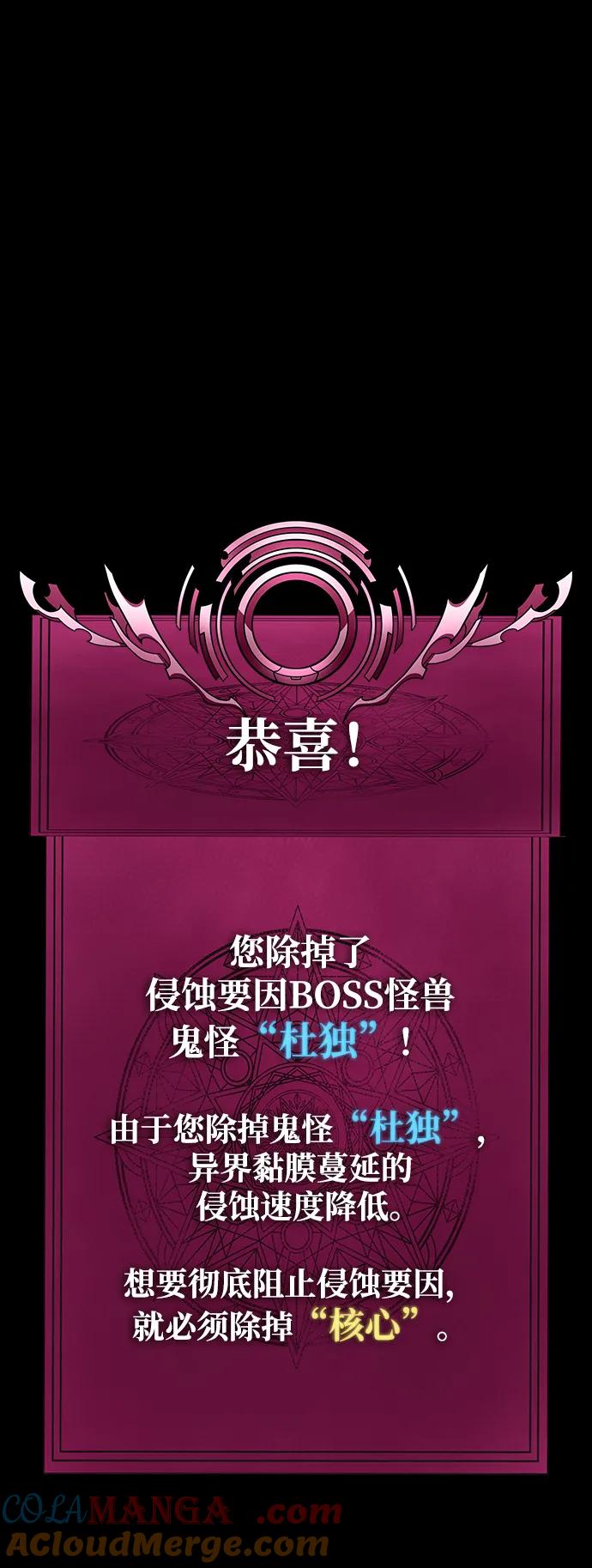 《吞噬钢铁的玩家》[第56话] 鬼怪杜独 第161页