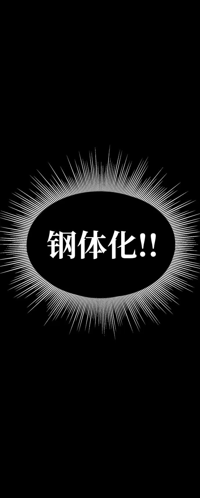 《吞噬钢铁的玩家》[第56话] 鬼怪杜独 第128页