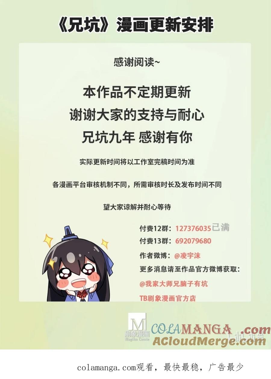 我家大师兄脑子有坑 第507坑 他的身份？ 第14页