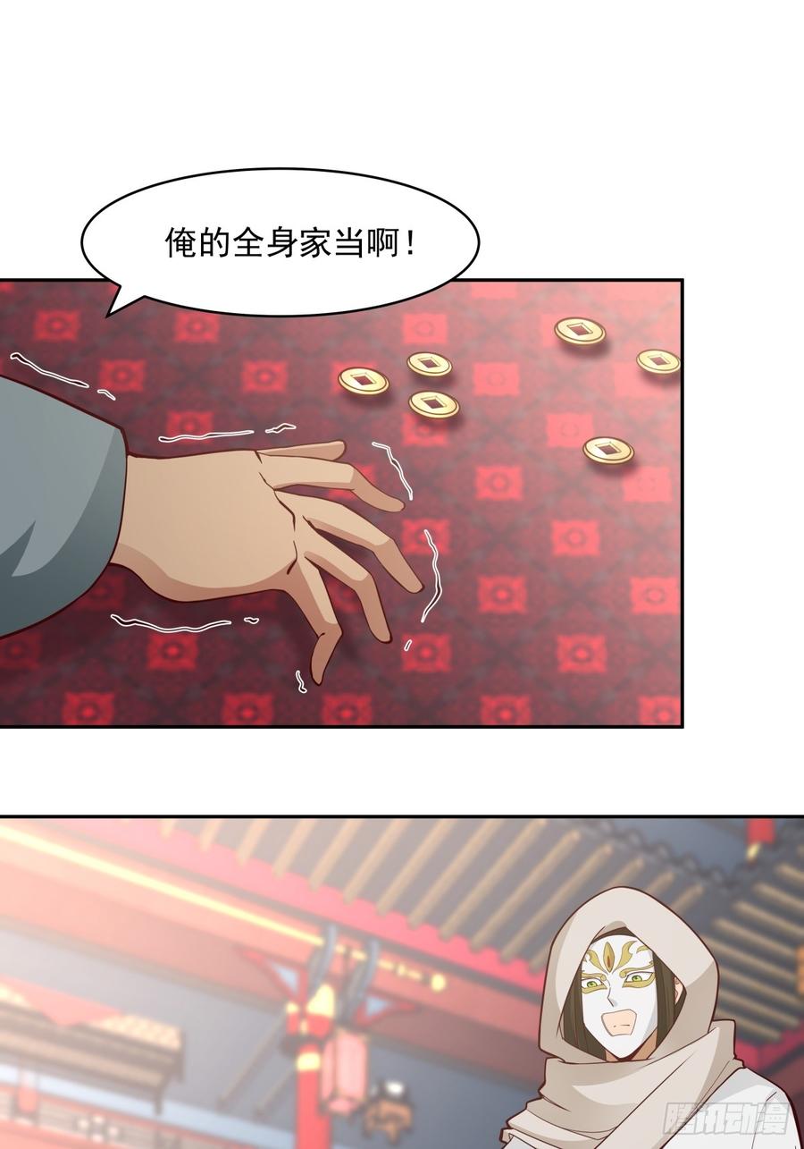 剑起·风云 - 58-撑腰 - 第8张图