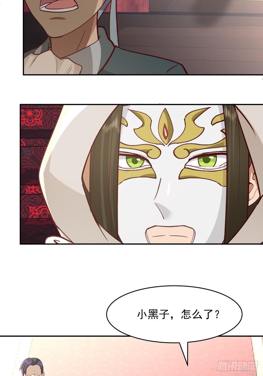 剑起·风云 - 58-撑腰 - 第3张图