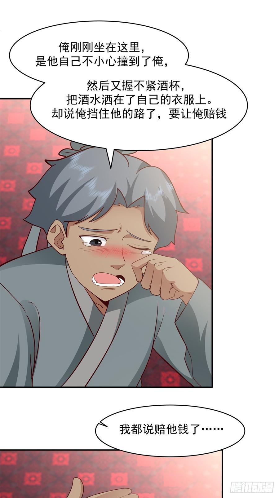 剑起·风云 - 58-撑腰 - 第5张图