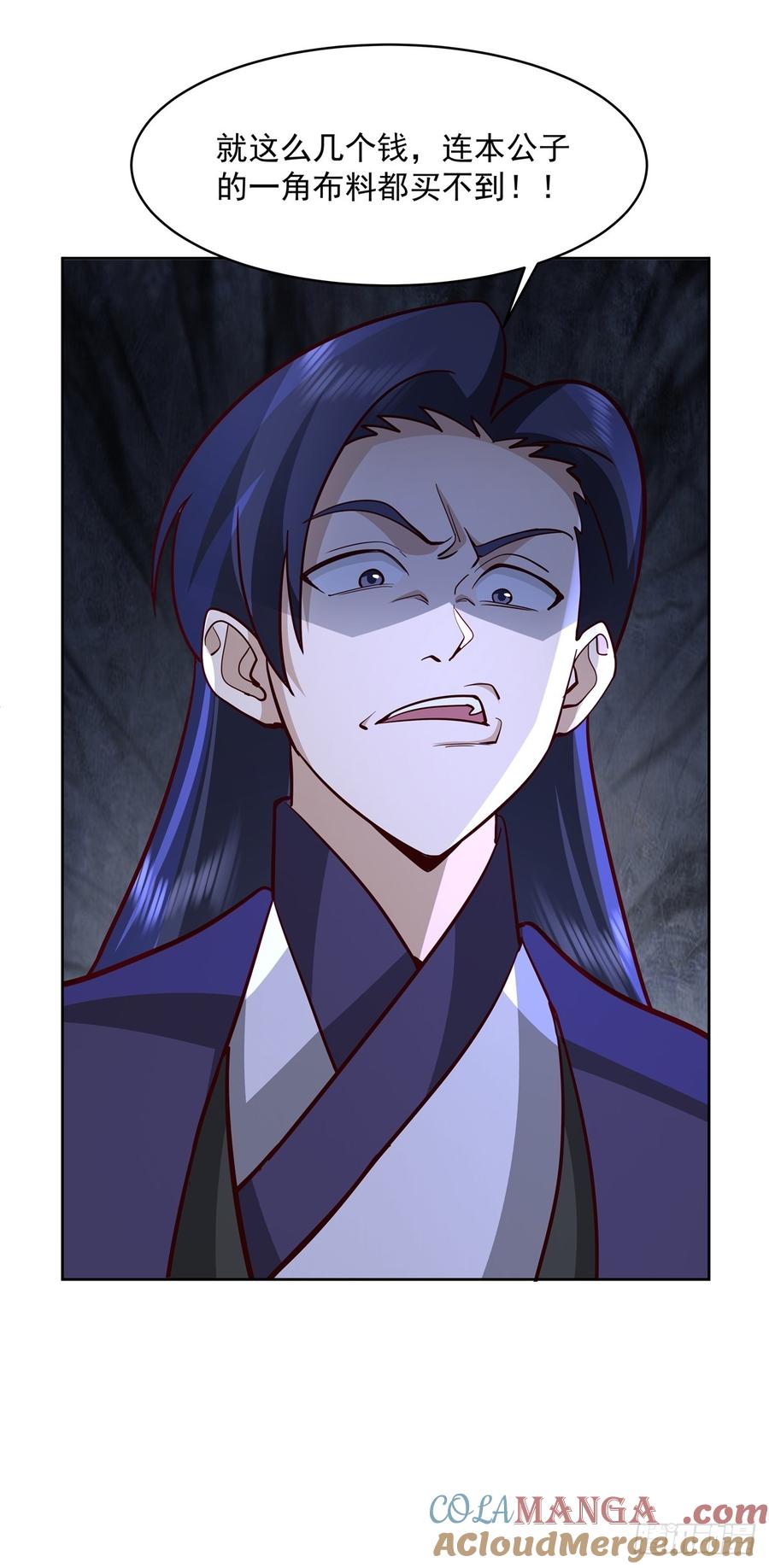 剑起·风云 - 58-撑腰 - 第7张图