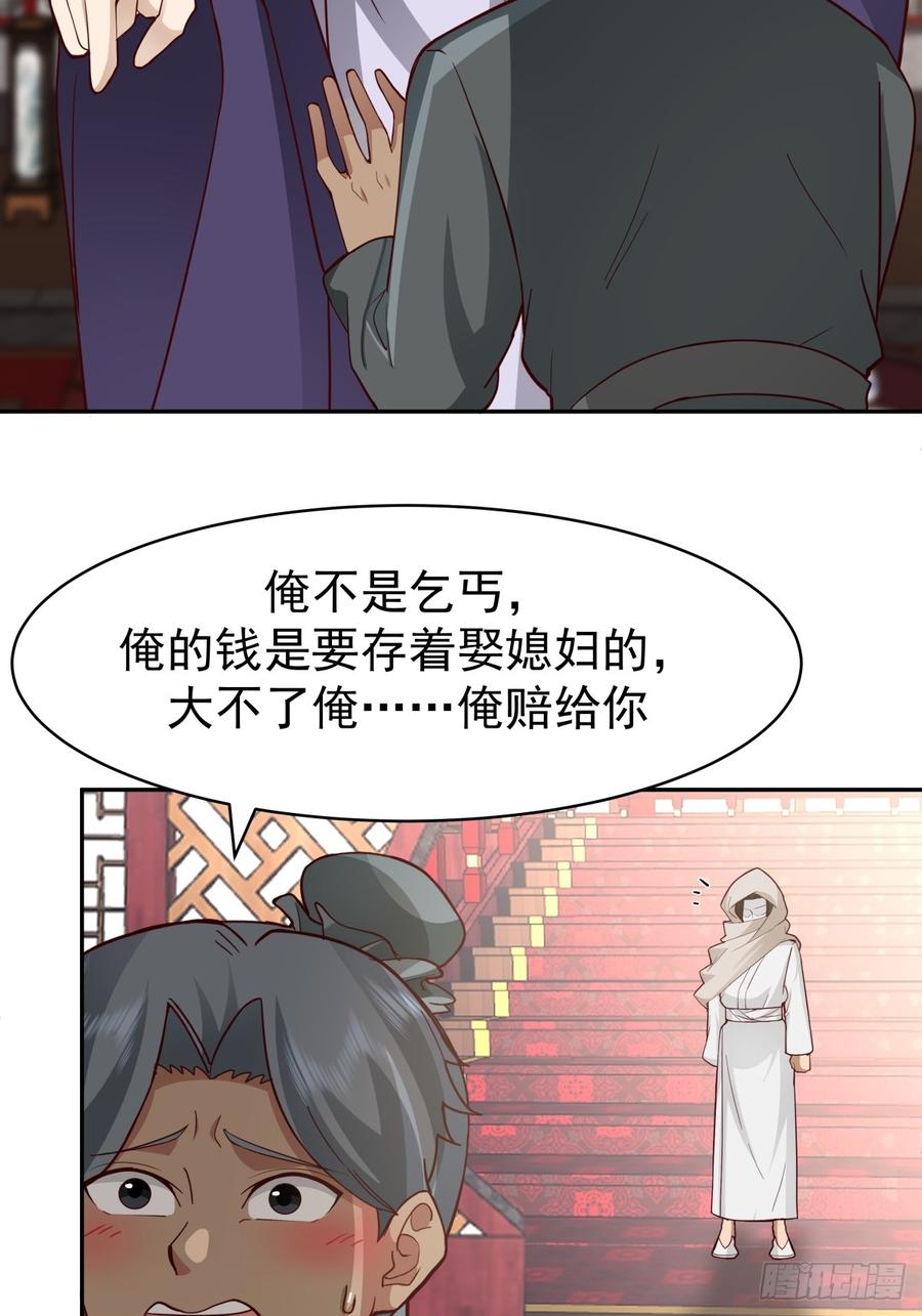 剑起·风云 - 58-撑腰 - 第2张图