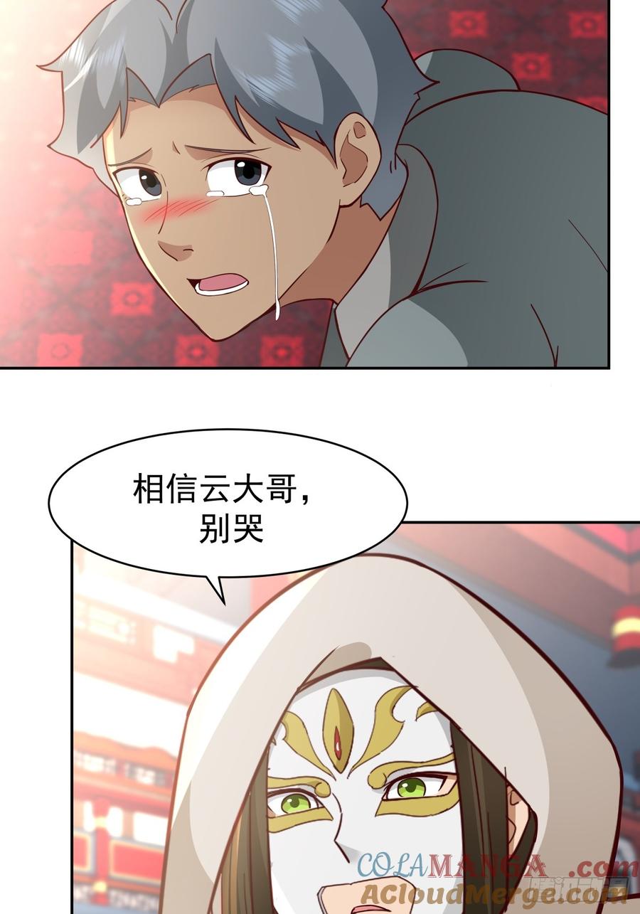 剑起·风云 - 58-撑腰 - 第10张图