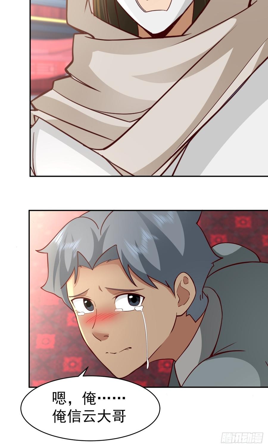 剑起·风云 - 58-撑腰 - 第11张图