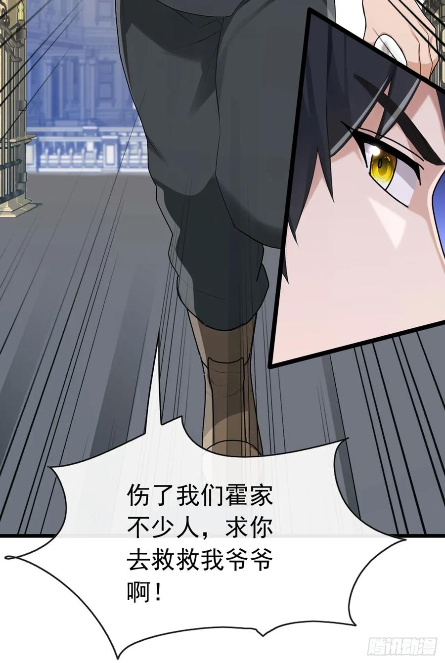 《大佬下山：开局成为男秘》第77话 灭了那个祸害！ 第21页
