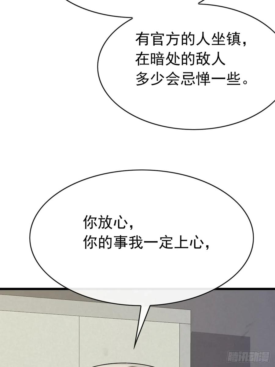 《大佬下山：开局成为男秘》第77话 灭了那个祸害！ 第26页