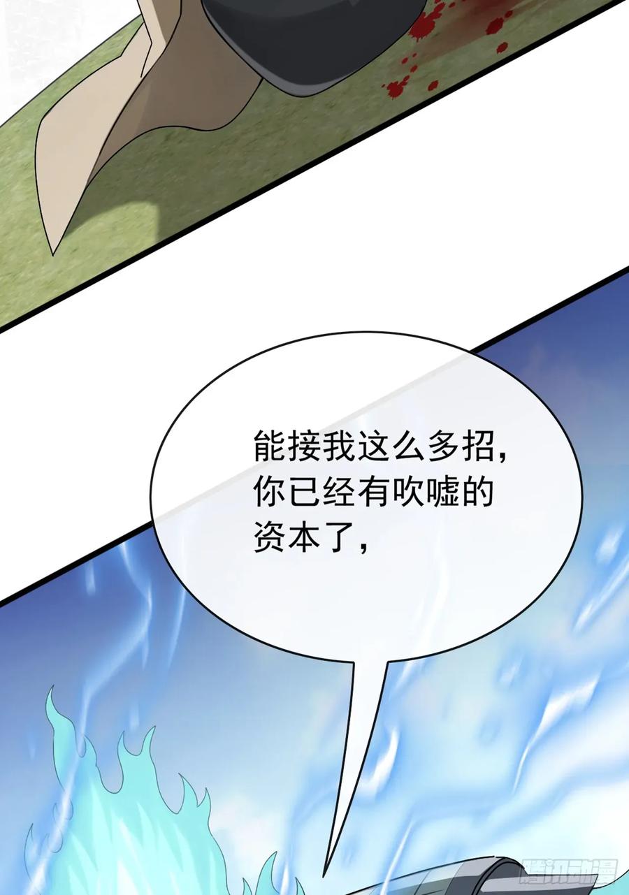 《大佬下山：开局成为男秘》第77话 灭了那个祸害！ 第33页