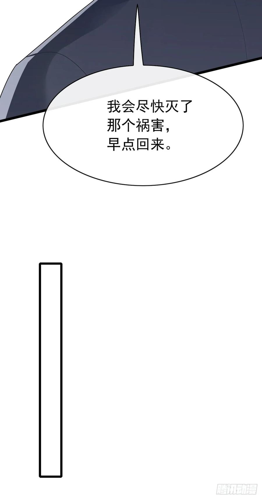 《大佬下山：开局成为男秘》第77话 灭了那个祸害！ 第30页