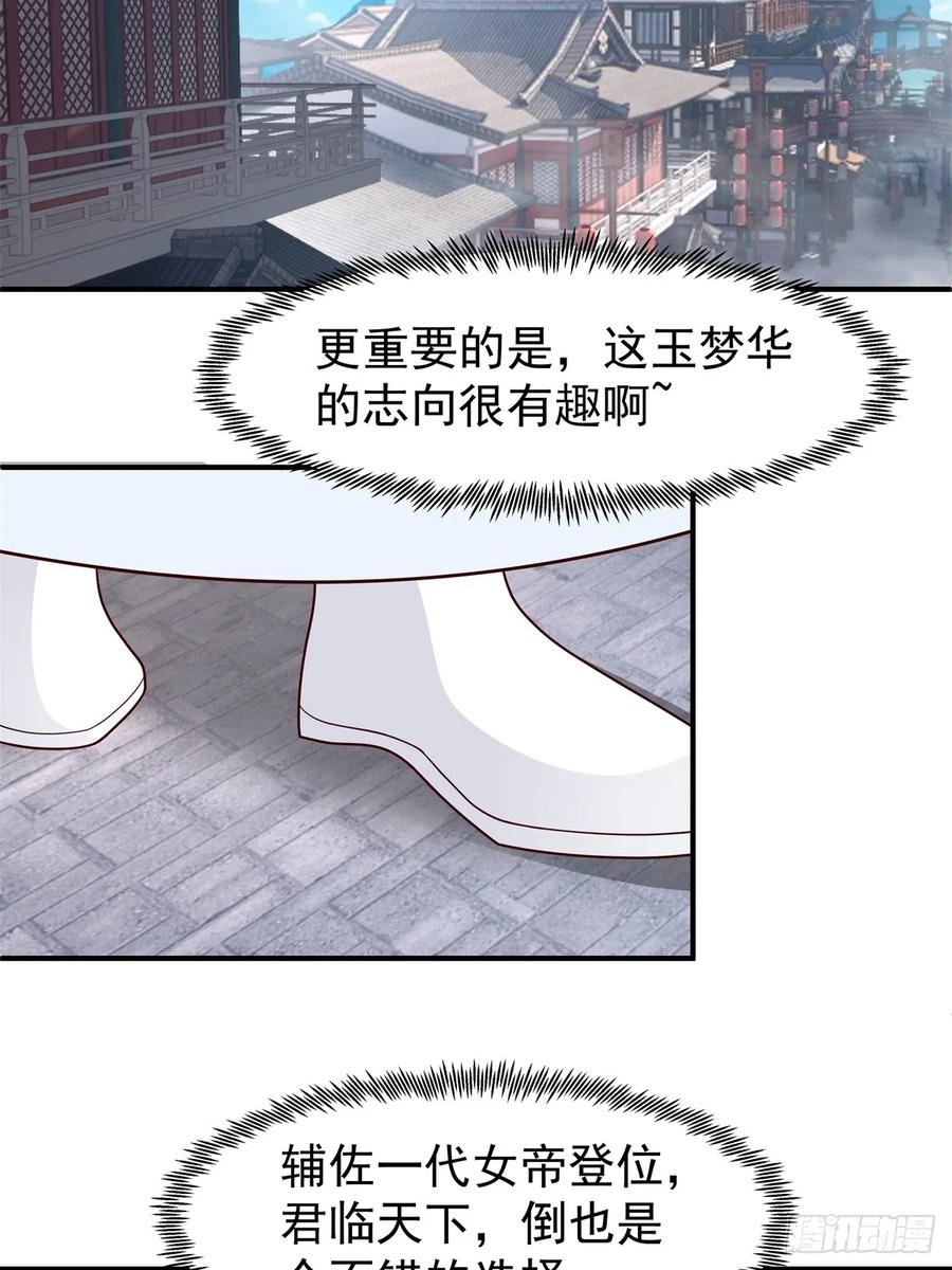 剑起·风云 - 61-玉梦华 - 第51张图