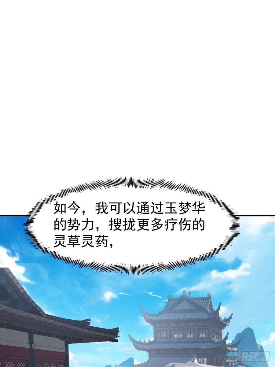 剑起·风云 - 61-玉梦华 - 第50张图