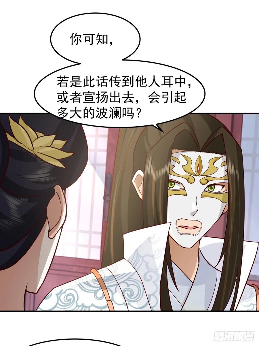 剑起·风云 - 61-玉梦华 - 第39张图