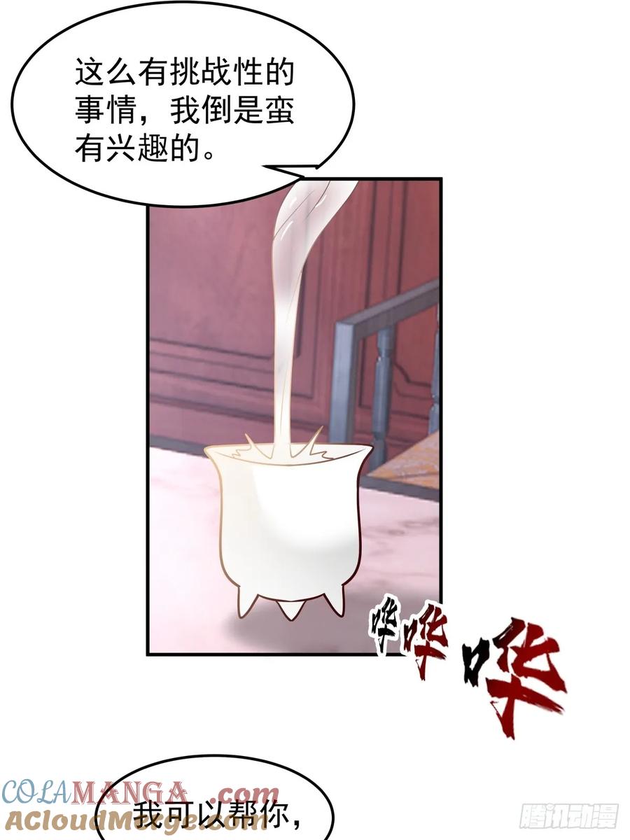 剑起·风云 - 61-玉梦华 - 第43张图