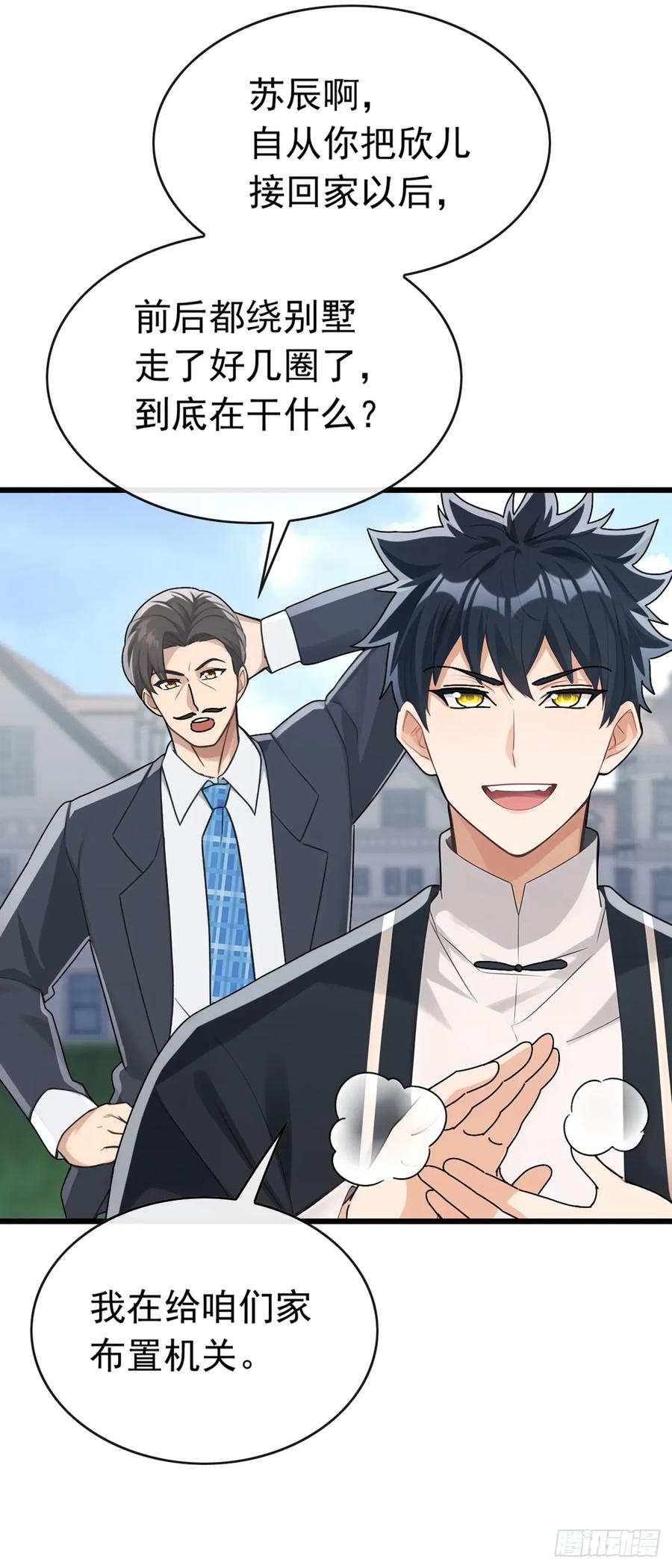 《大佬下山：开局成为男秘》第77话 灭了那个祸害！ 第18页