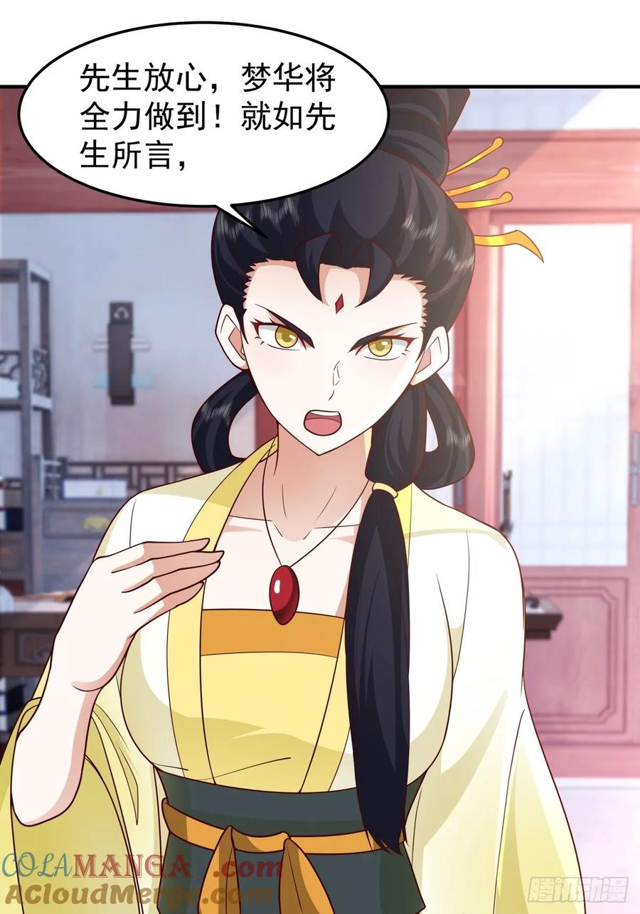 剑起·风云 - 61-玉梦华 - 第46张图