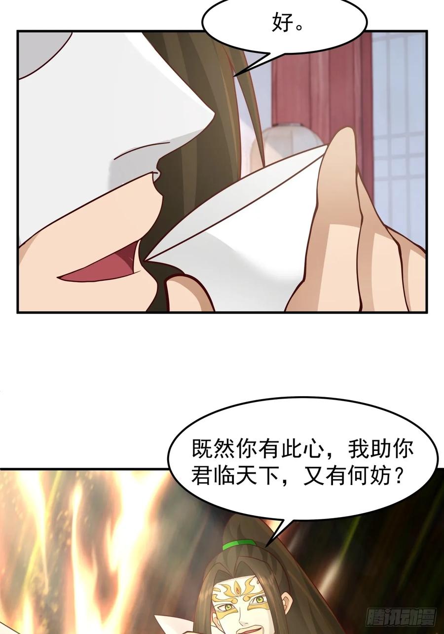 剑起·风云 - 61-玉梦华 - 第48张图