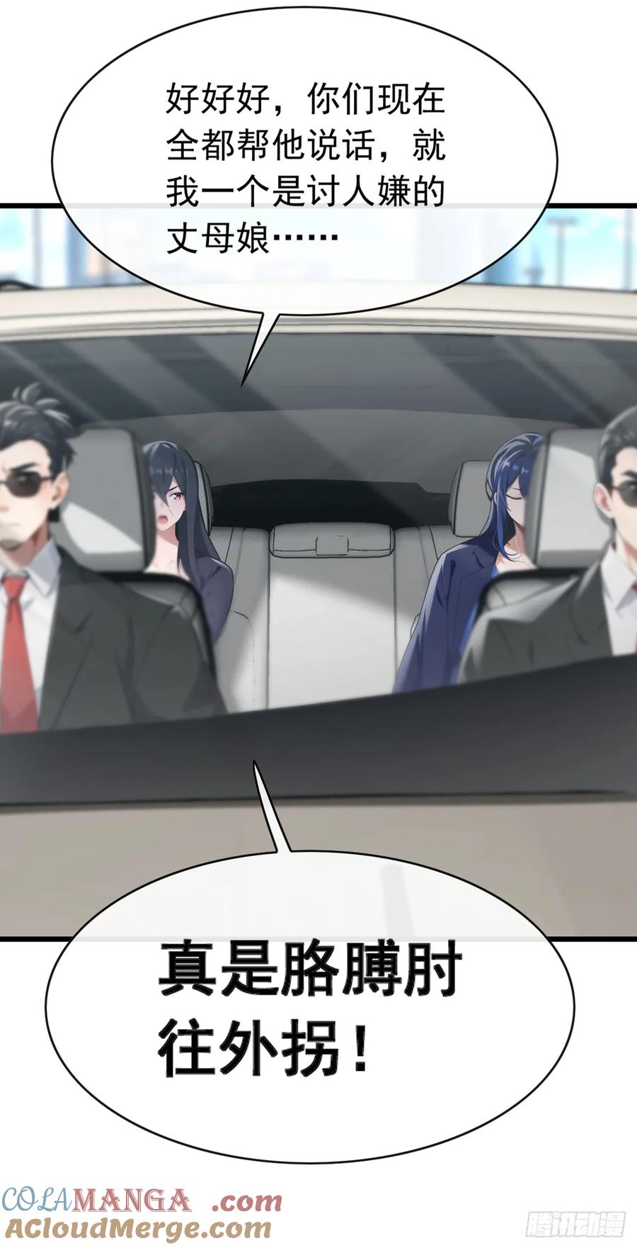《大佬下山：开局成为男秘》第79话 欣儿出事了！ 第16页