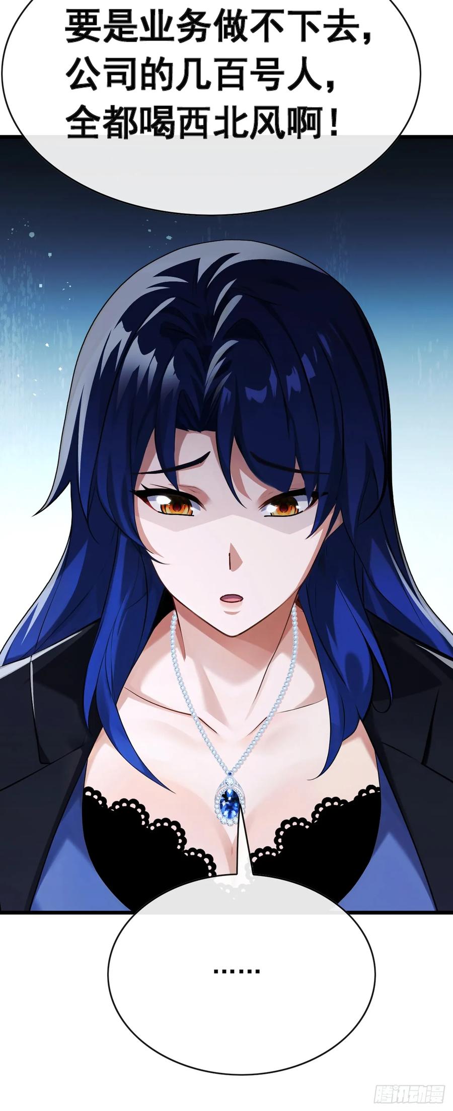 《大佬下山：开局成为男秘》第79话 欣儿出事了！ 第9页