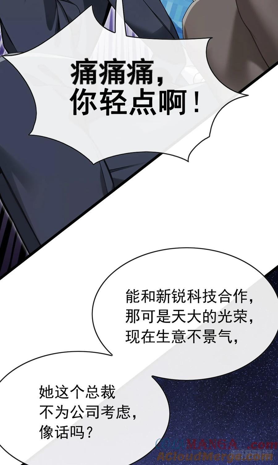 《大佬下山：开局成为男秘》第79话 欣儿出事了！ 第7页