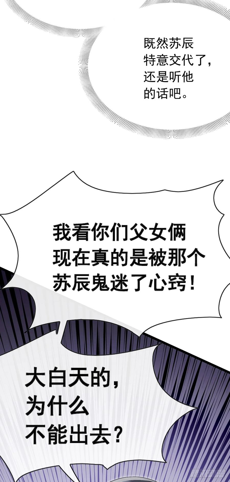 《大佬下山：开局成为男秘》第79话 欣儿出事了！ 第5页