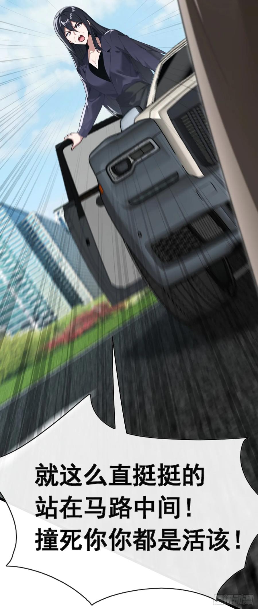 《大佬下山：开局成为男秘》第79话 欣儿出事了！ 第24页