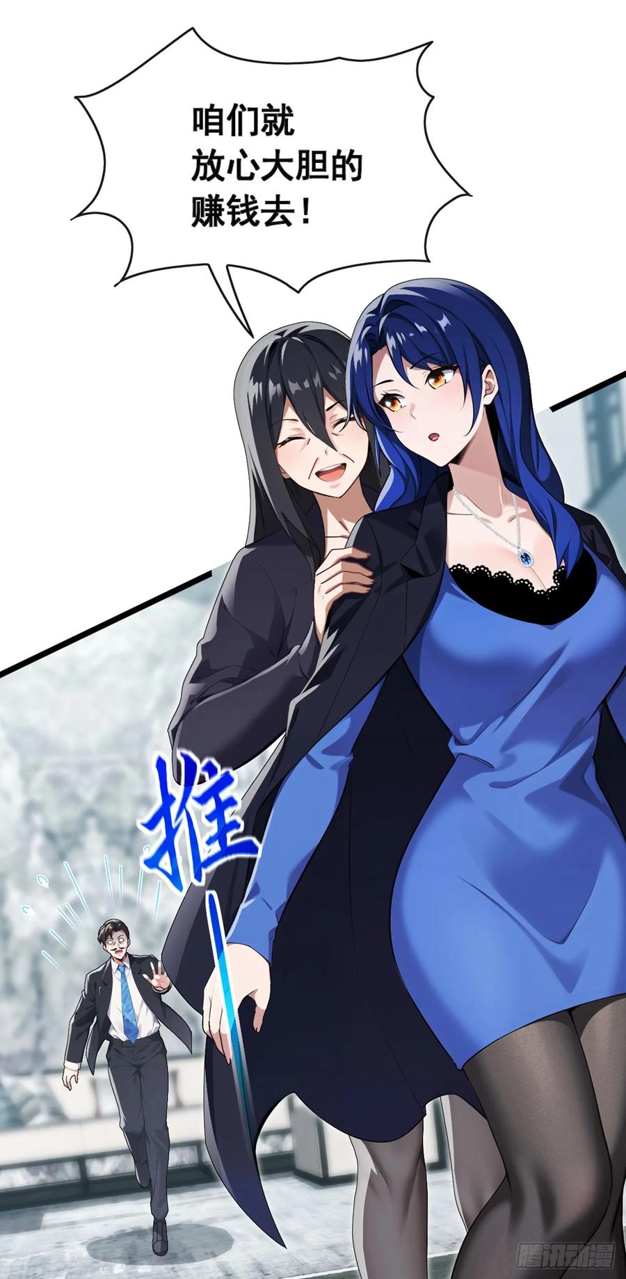 《大佬下山：开局成为男秘》第79话 欣儿出事了！ 第11页