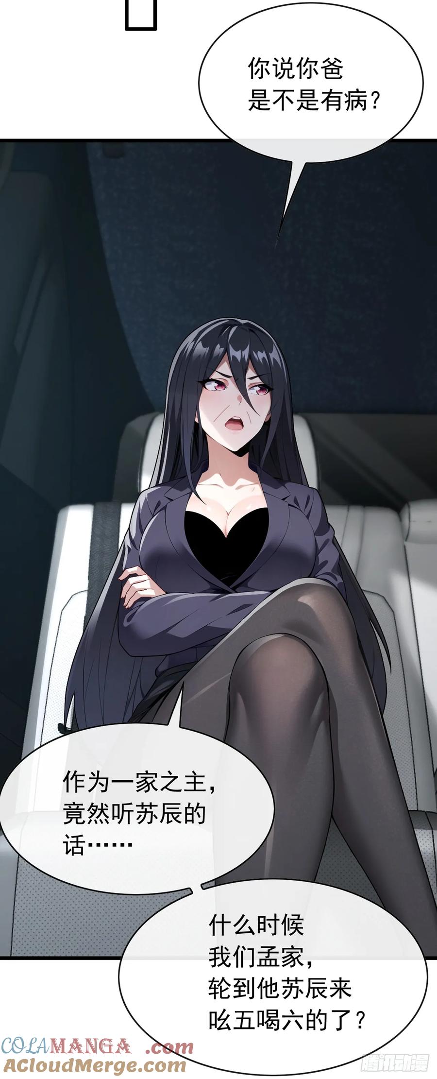 《大佬下山：开局成为男秘》第79话 欣儿出事了！ 第13页