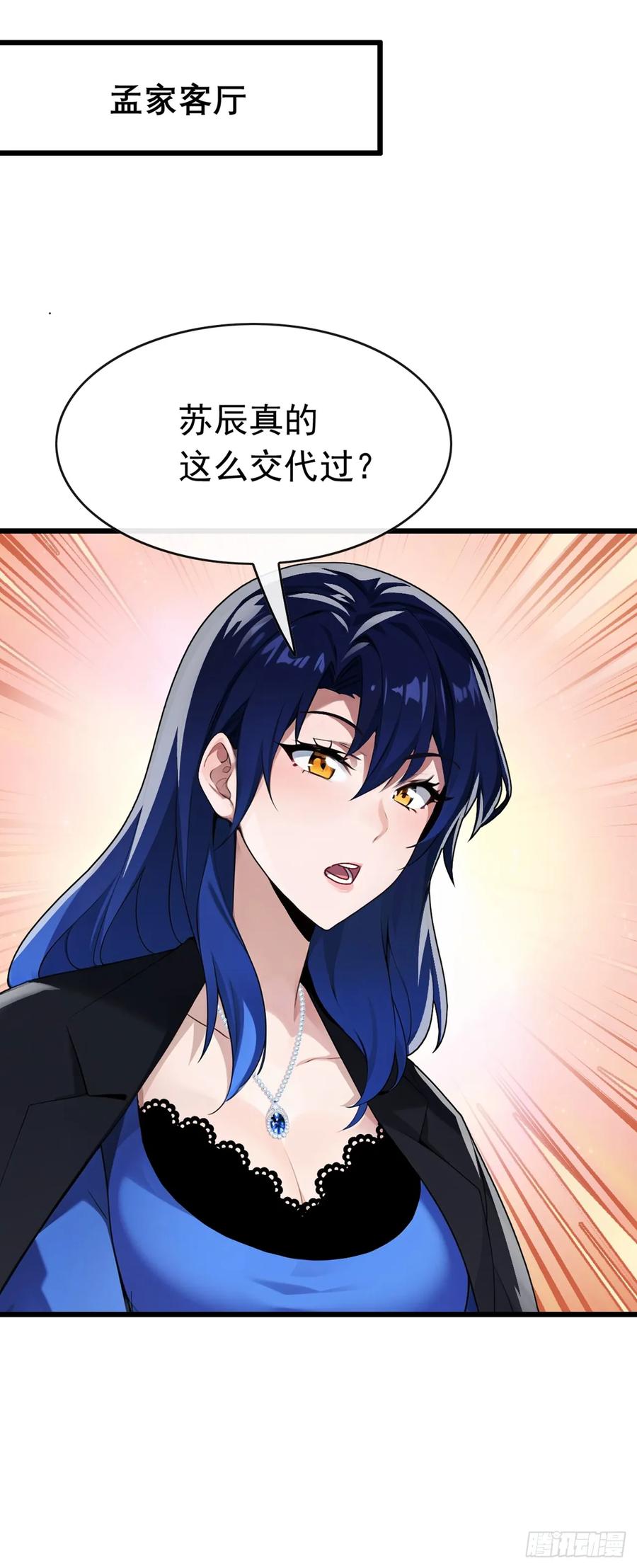 《大佬下山：开局成为男秘》第79话 欣儿出事了！ 第2页