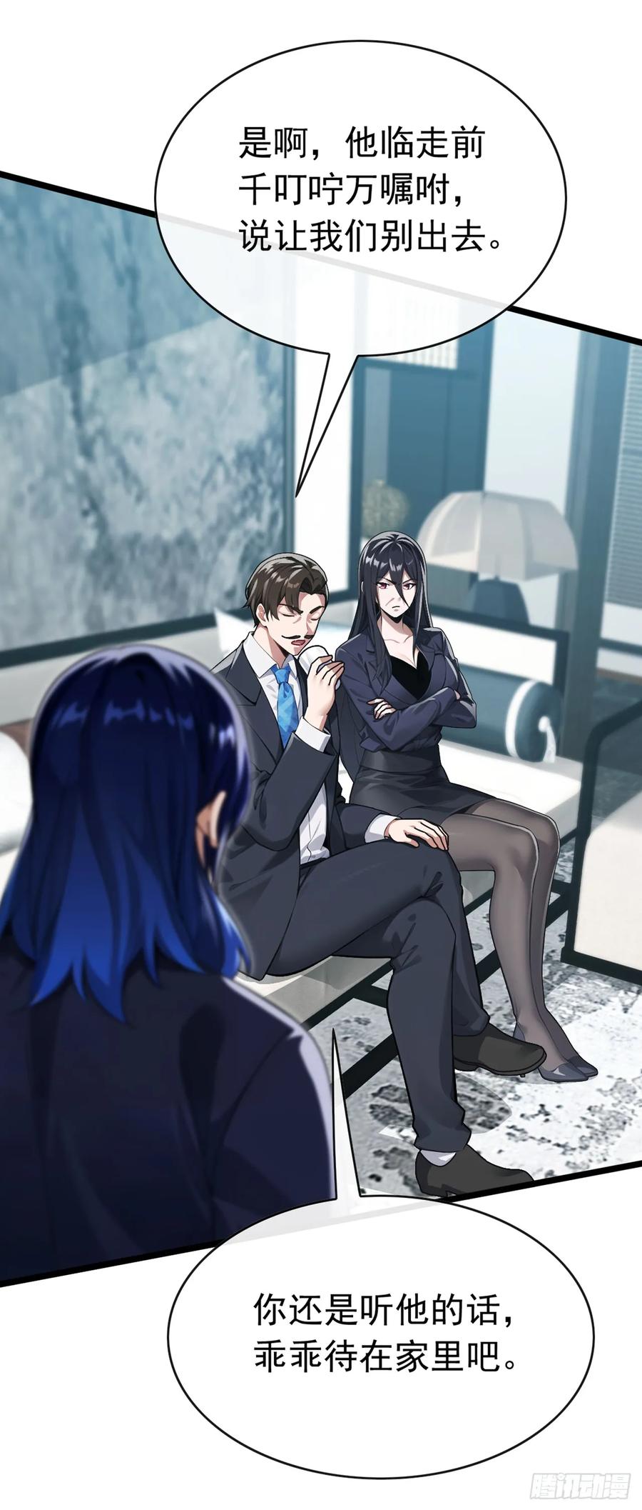 《大佬下山：开局成为男秘》第79话 欣儿出事了！ 第3页