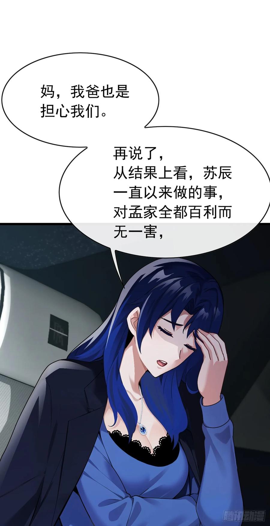 《大佬下山：开局成为男秘》第79话 欣儿出事了！ 第14页