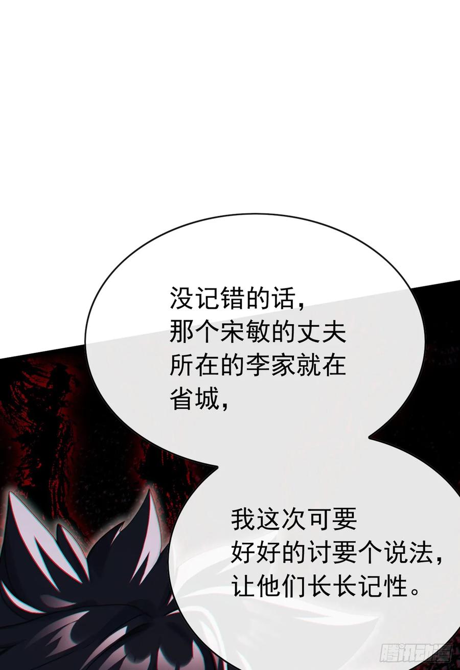 《大佬下山：开局成为男秘》第83话 她这是中毒了！ 第38页