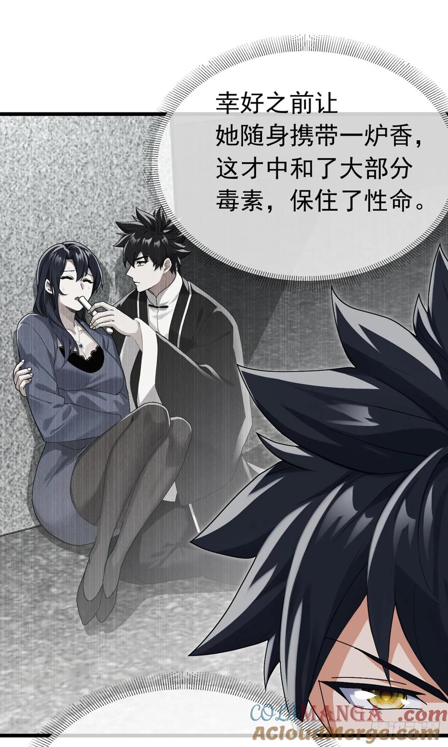 《大佬下山：开局成为男秘》第83话 她这是中毒了！ 第31页