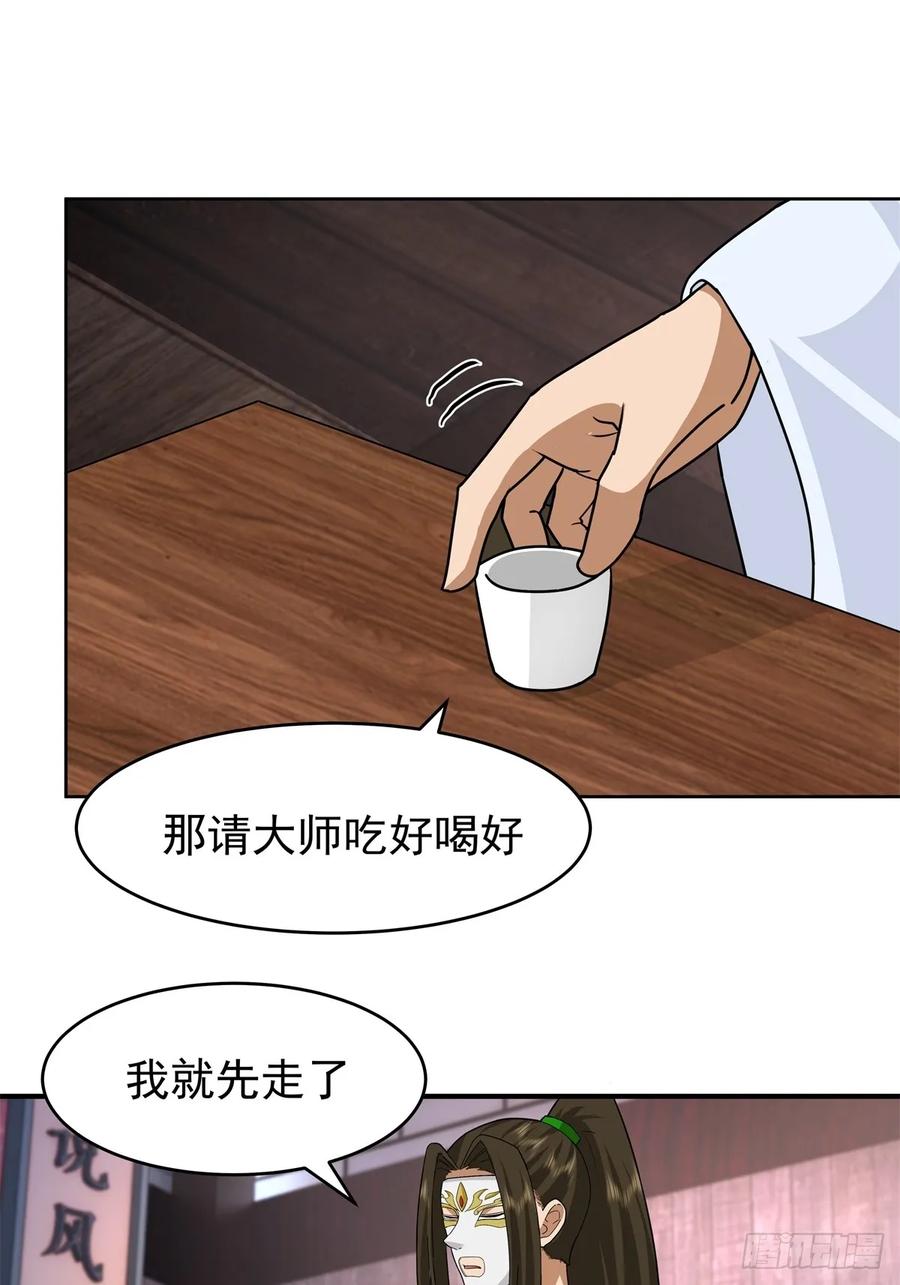 剑起·风云 - 68-空戒和尚 - 第33张图