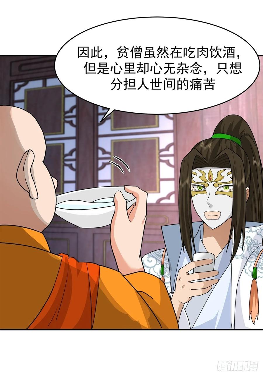 剑起·风云 - 68-空戒和尚 - 第32张图