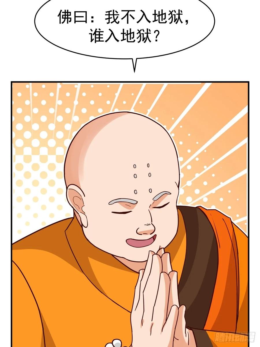 剑起·风云 - 68-空戒和尚 - 第30张图