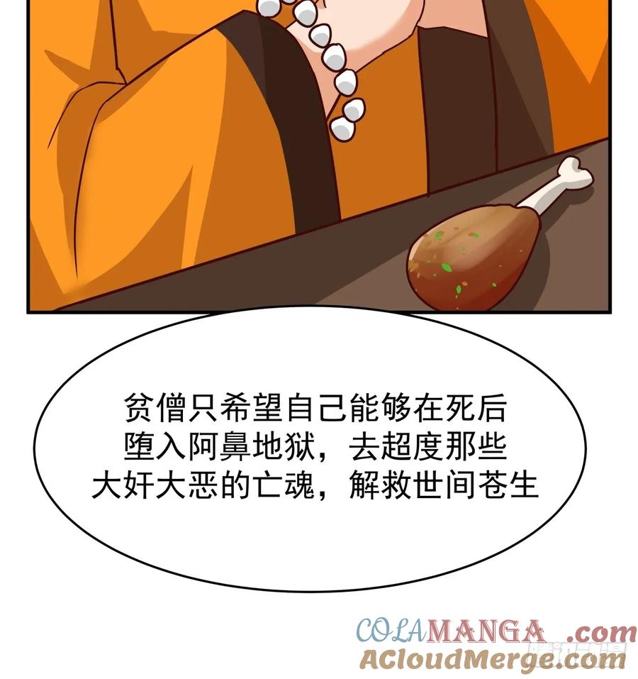 剑起·风云 - 68-空戒和尚 - 第31张图