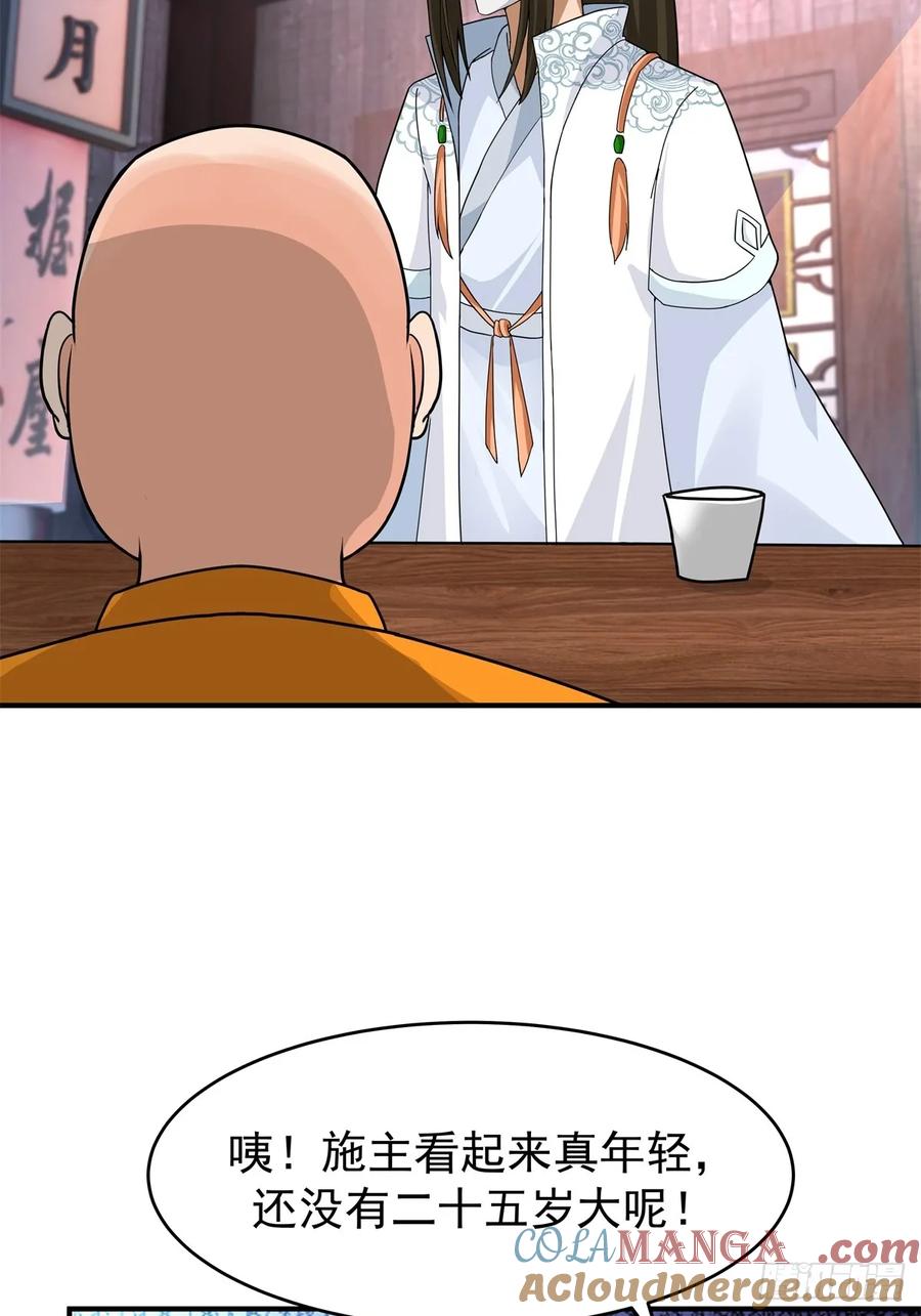 剑起·风云 - 68-空戒和尚 - 第34张图