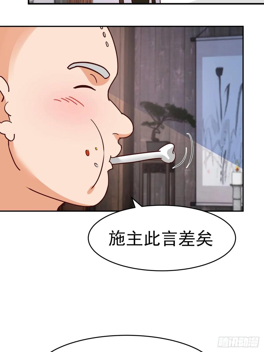 剑起·风云 - 68-空戒和尚 - 第29张图