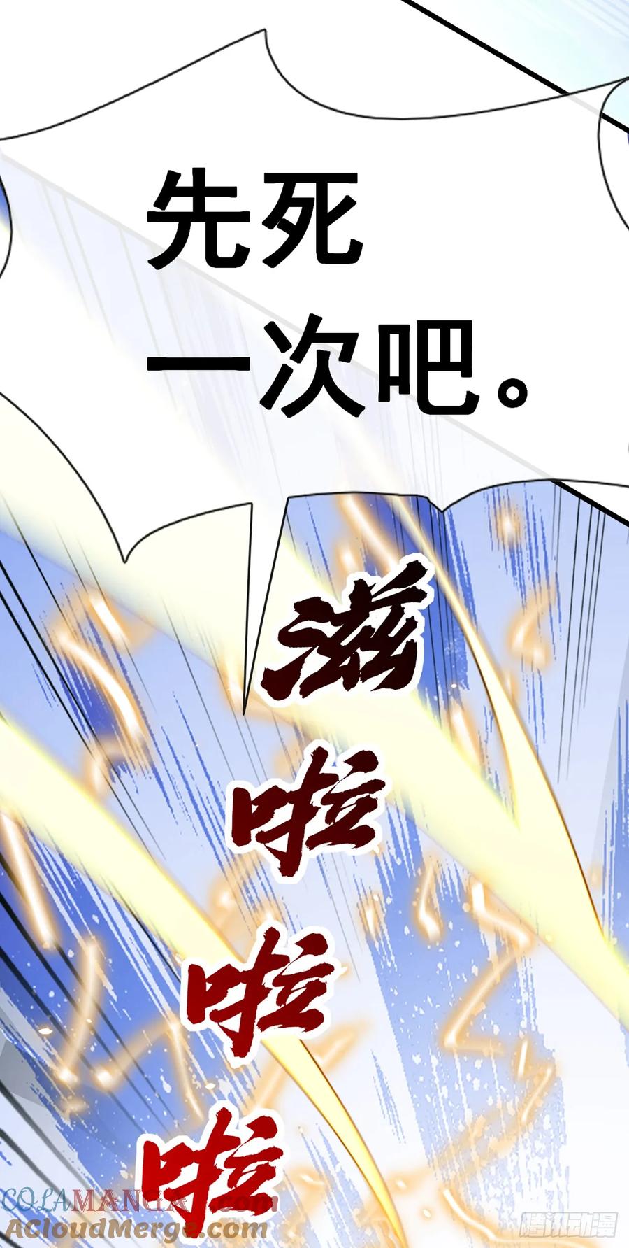《大佬下山：开局成为男秘》第87话 给我先死一次吧！ 第37页