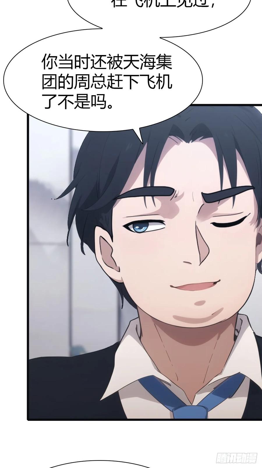 修仙归来在校园 第二季 - 第49话 污蔑我 几个胆子？！ - 第26张图