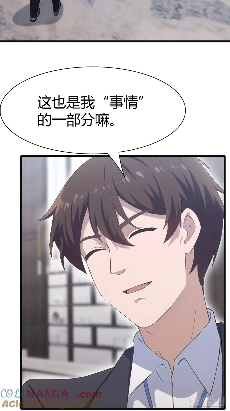 修仙归来在校园 第二季 - 第49话 污蔑我 几个胆子？！ - 第21张图