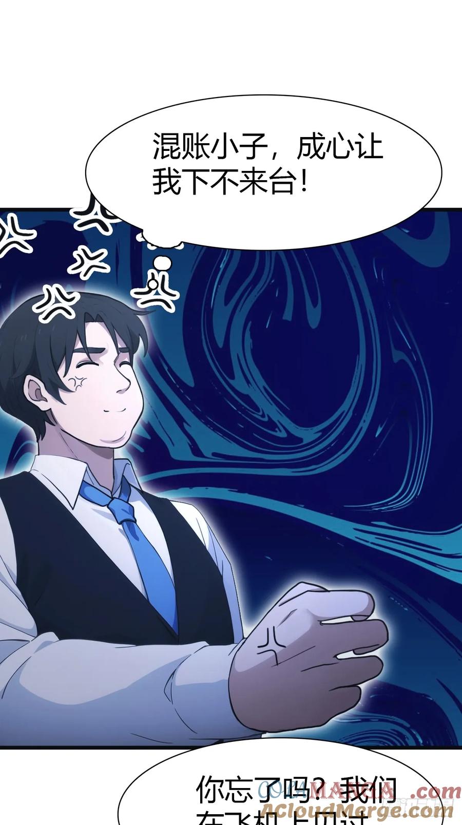 修仙归来在校园 第二季 - 第49话 污蔑我 几个胆子？！ - 第25张图