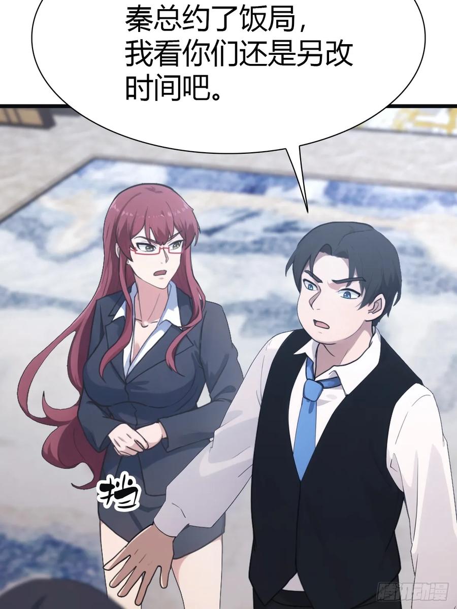 修仙归来在校园 第二季 - 第49话 污蔑我 几个胆子？！ - 第32张图