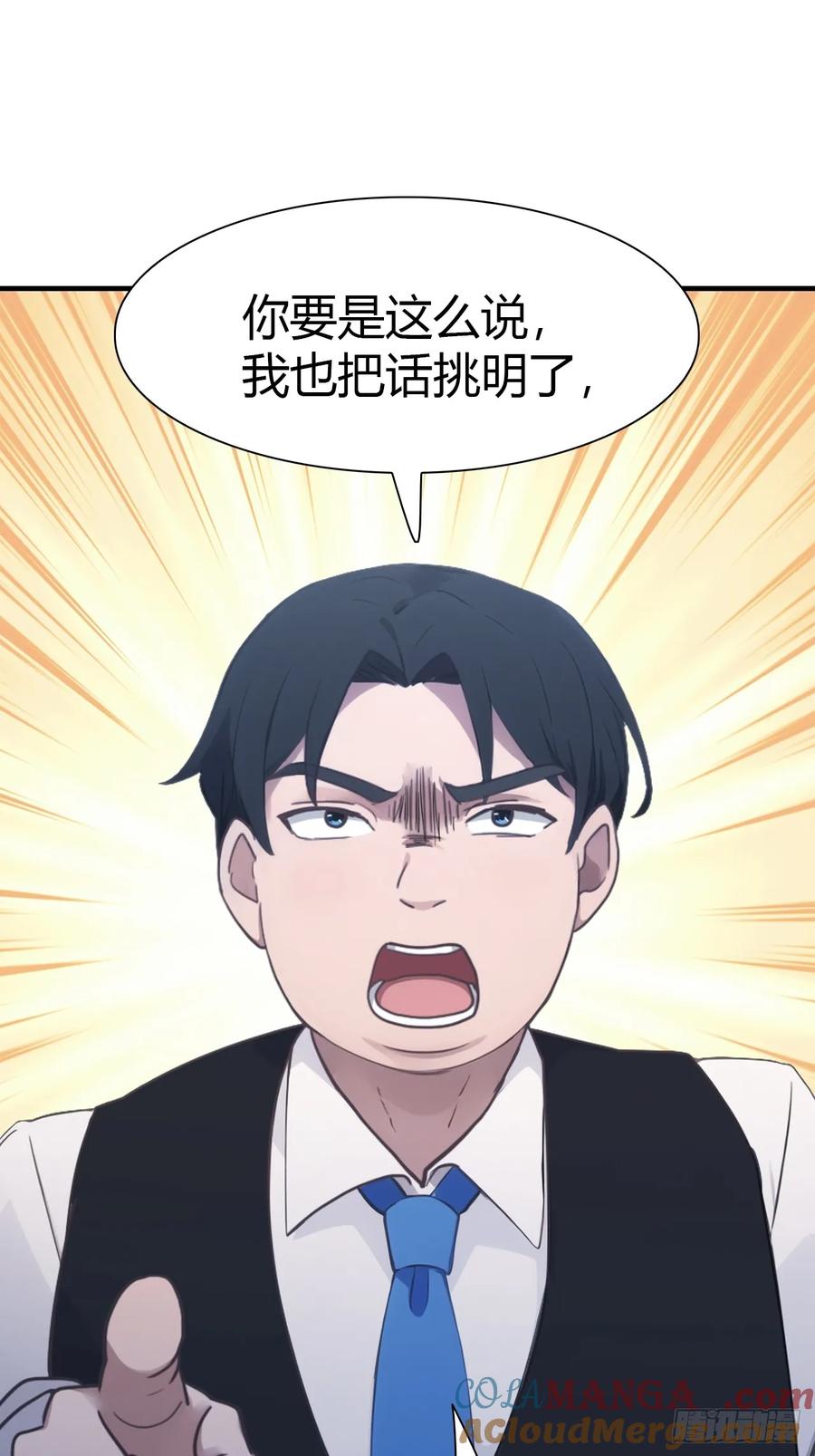 修仙归来在校园 第二季 - 第49话 污蔑我 几个胆子？！ - 第37张图